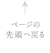 pagetop