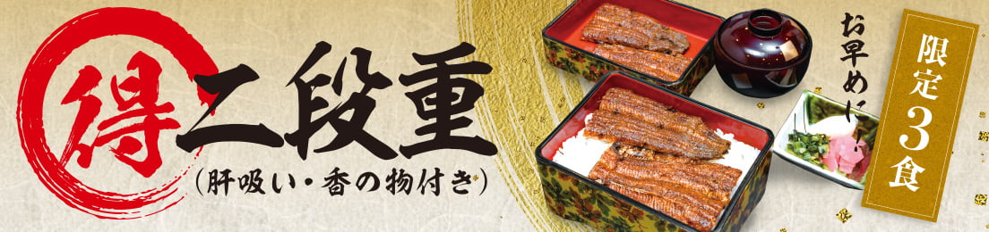 ○得二段重